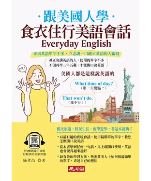 書封 跟美國人學：食衣住行美語會話
