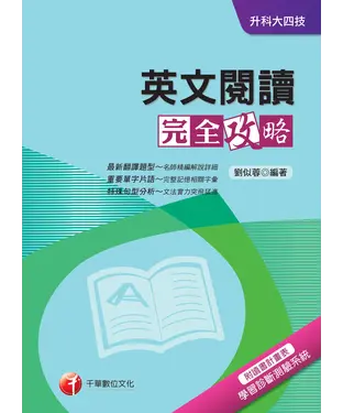 書封 英文閱讀完全攻略