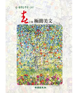 書封 春之卷：極簡美文